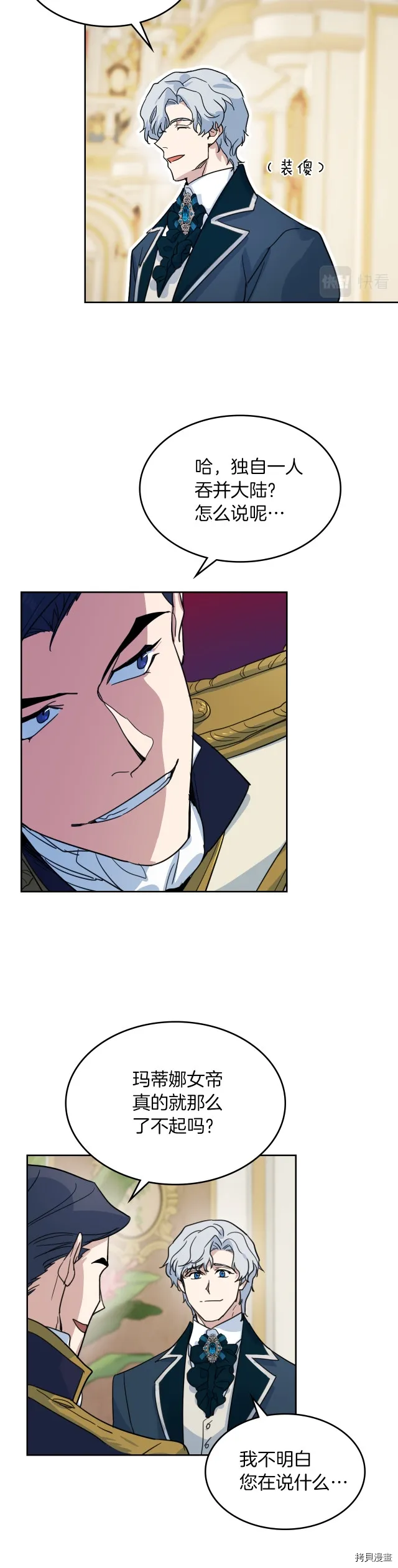 第74话 继承者杯 第10页