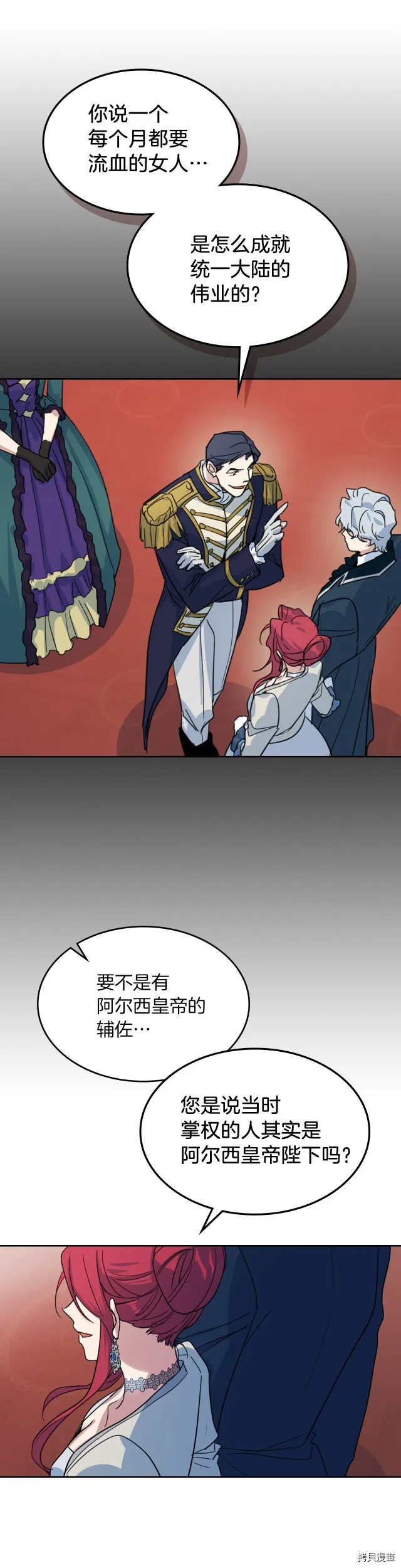 第74话 继承者杯 第11页