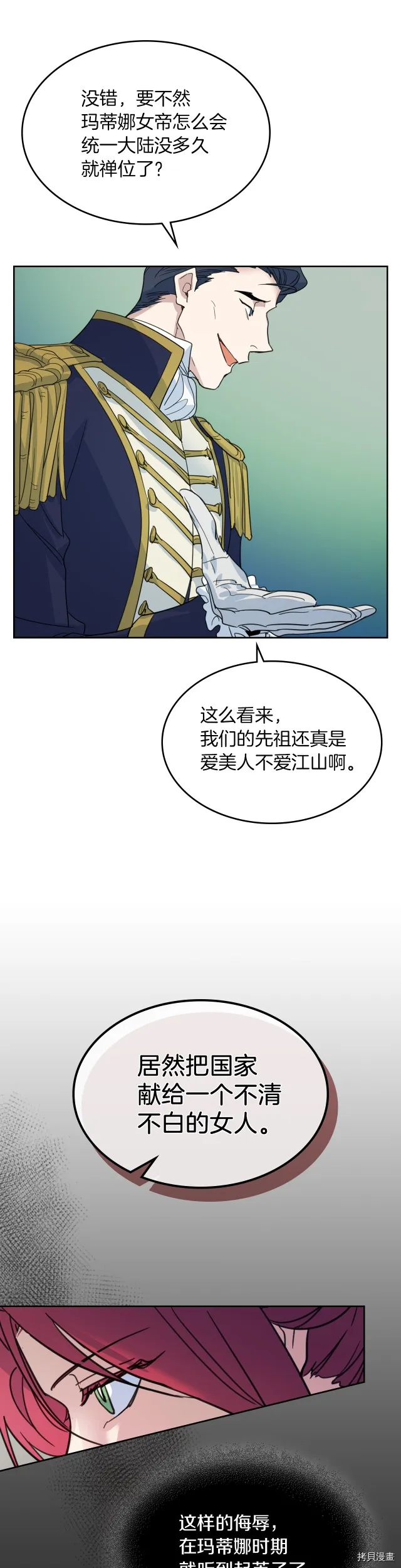 第74话 继承者杯 第12页