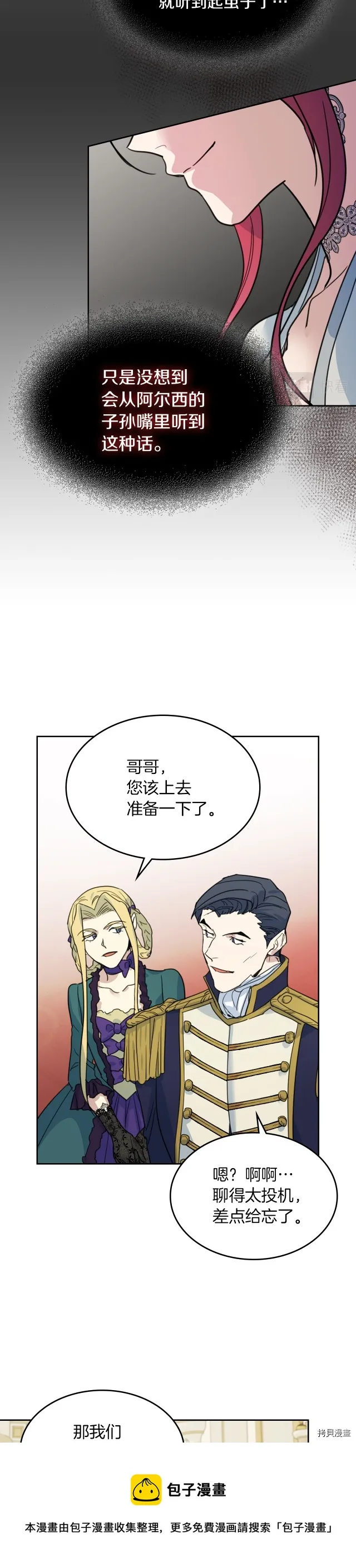 第74话 继承者杯 第13页