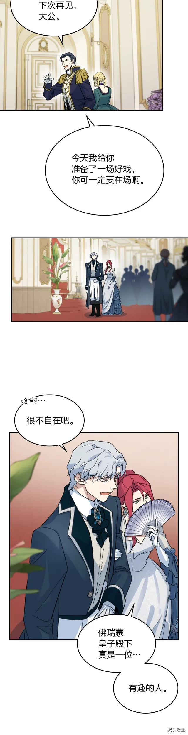 第74话 继承者杯 第14页
