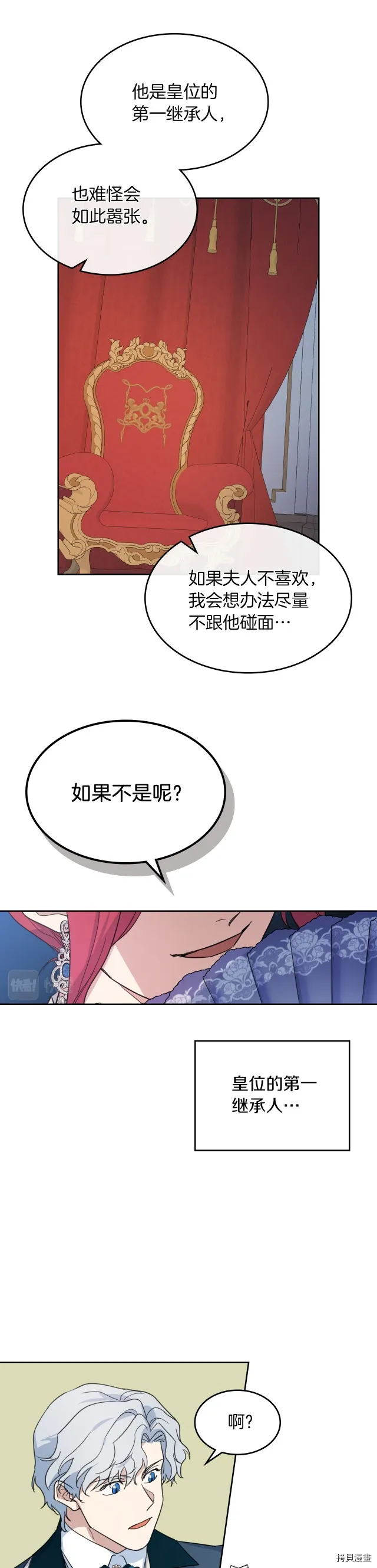 第74话 继承者杯 第15页