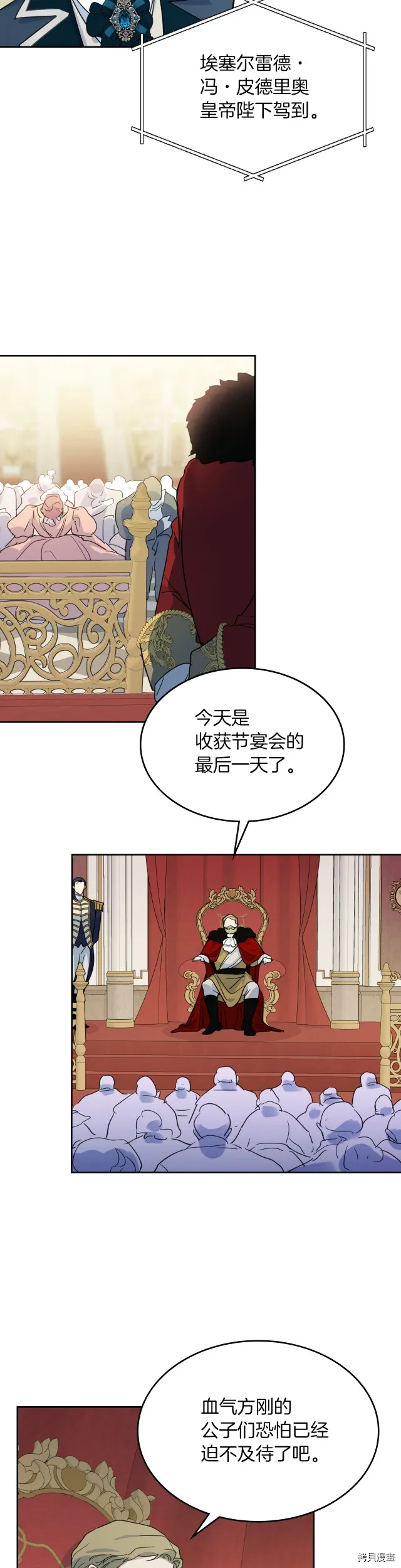 第74话 继承者杯 第16页