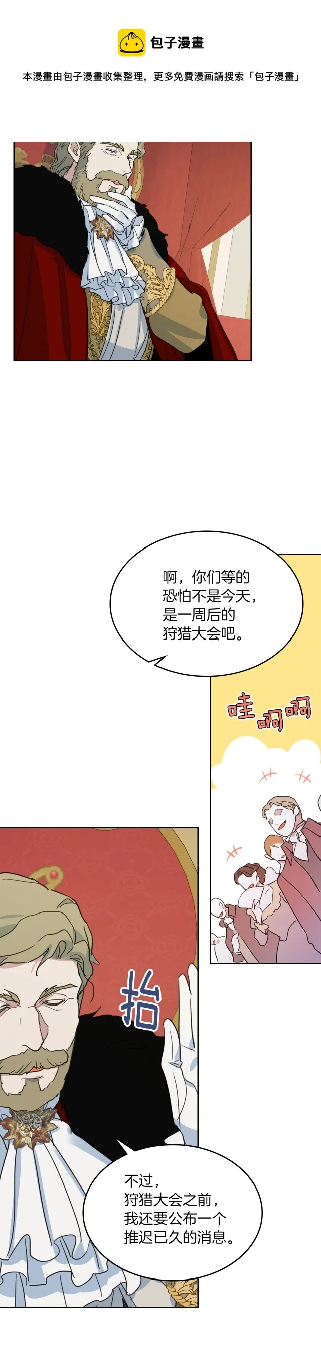 第74话 继承者杯 第17页