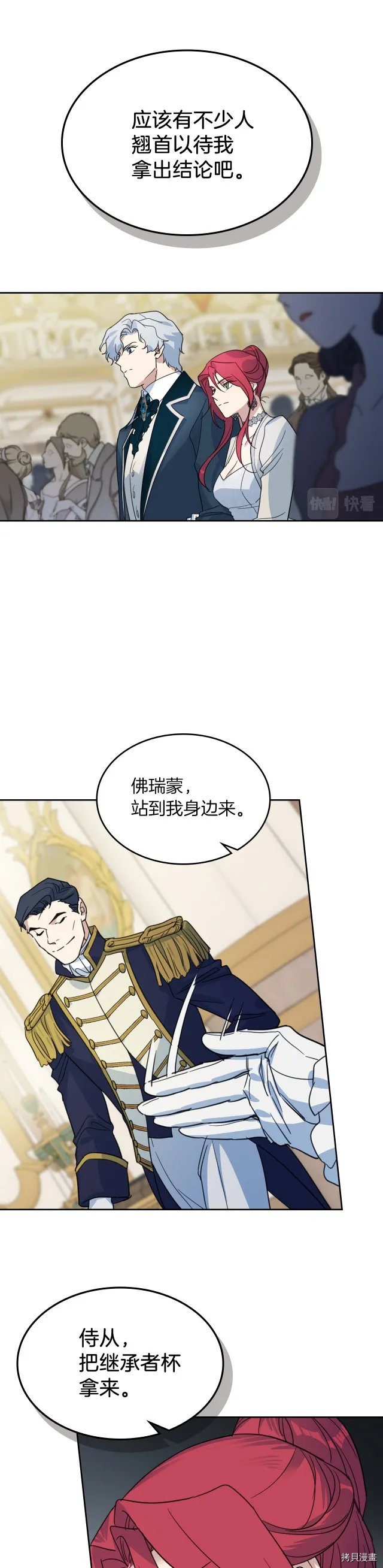 第74话 继承者杯 第18页