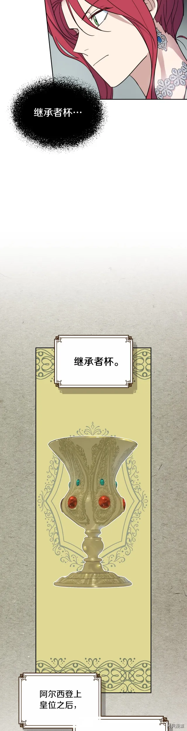 第74话 继承者杯 第19页