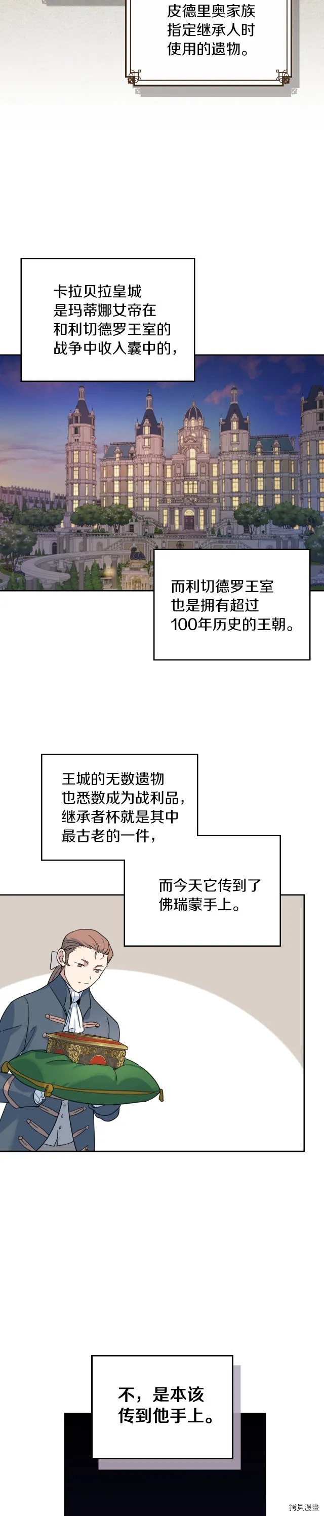 第74话 继承者杯 第20页