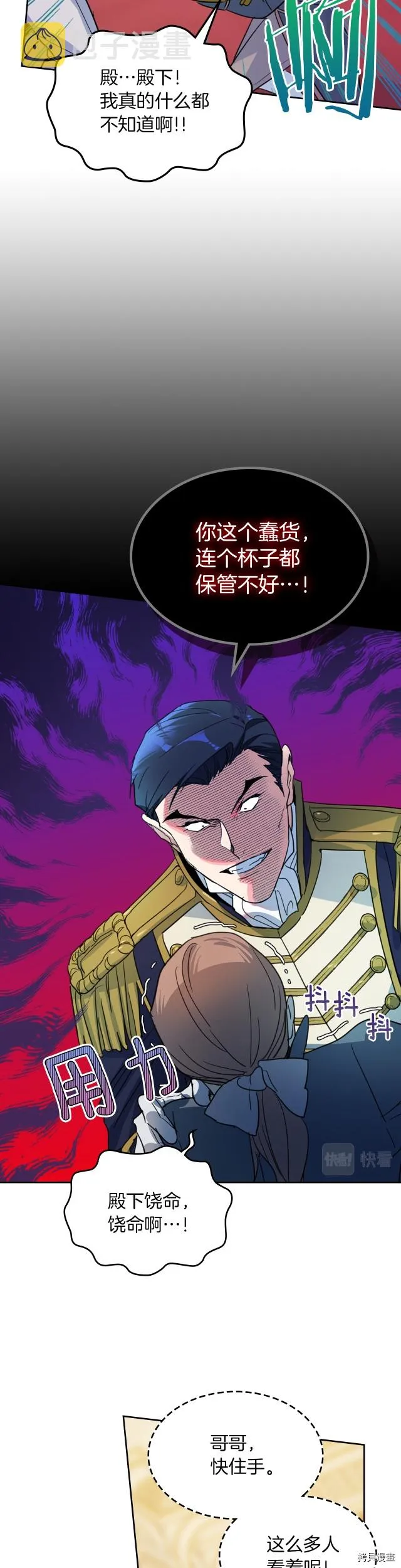 第74话 继承者杯 第22页