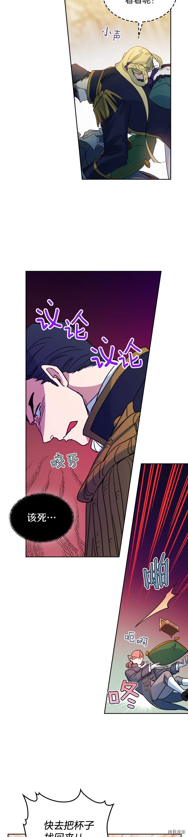 第74话 继承者杯 第23页