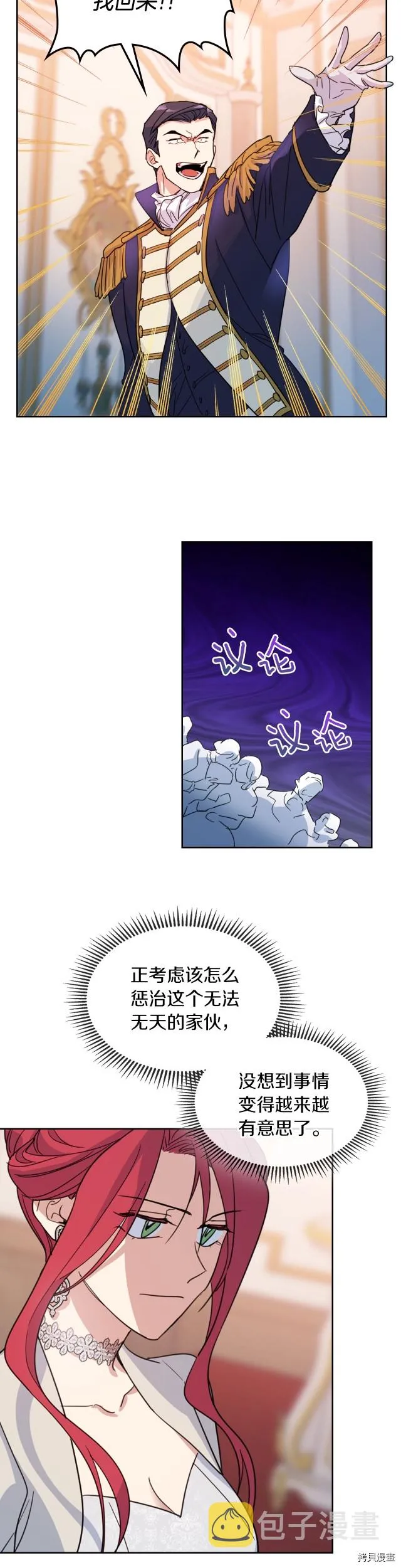 第74话 继承者杯 第24页