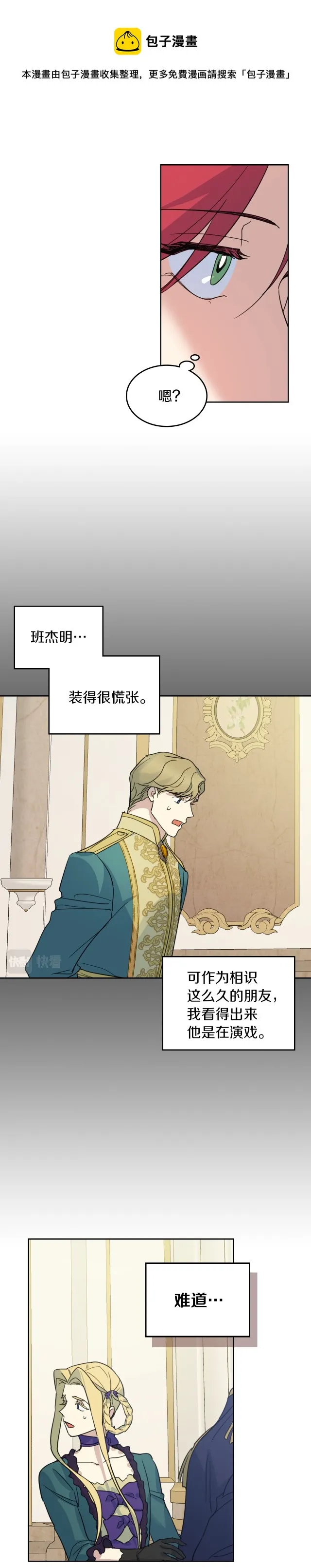 第74话 继承者杯 第25页