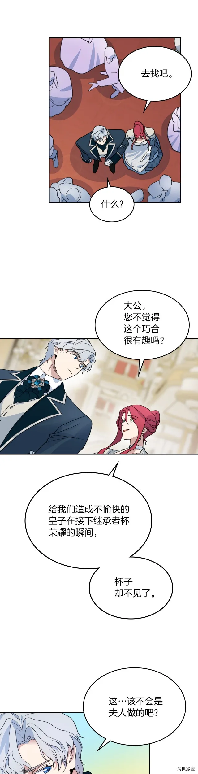 第74话 继承者杯 第26页