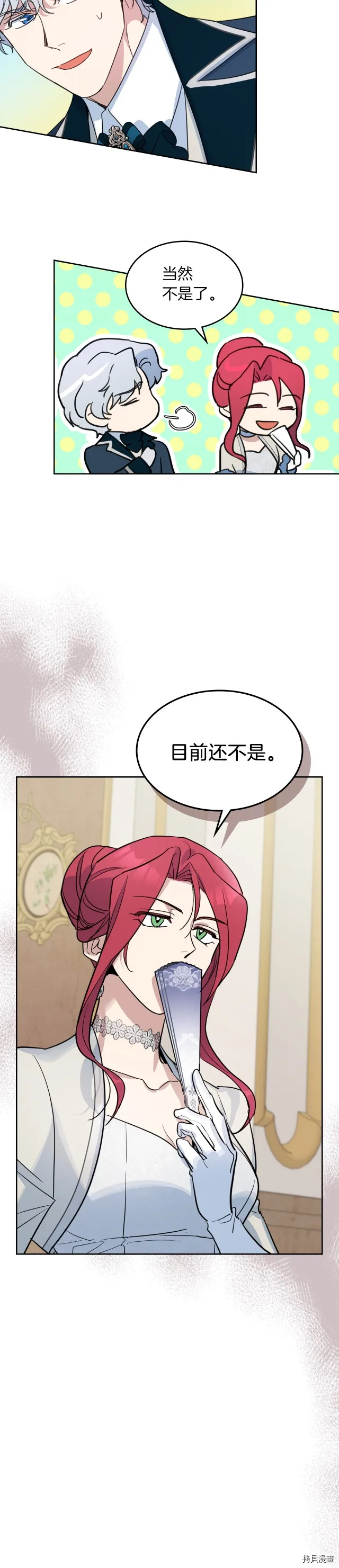 第74话 继承者杯 第27页