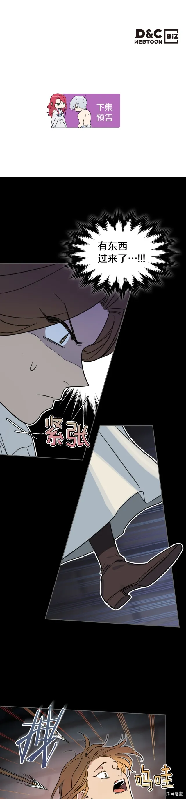 第74话 继承者杯 第28页