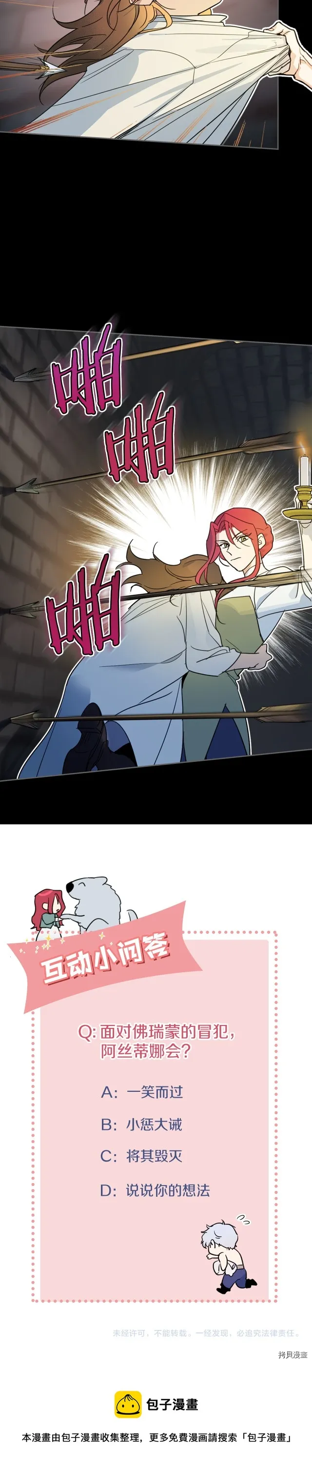 第74话 继承者杯 第29页