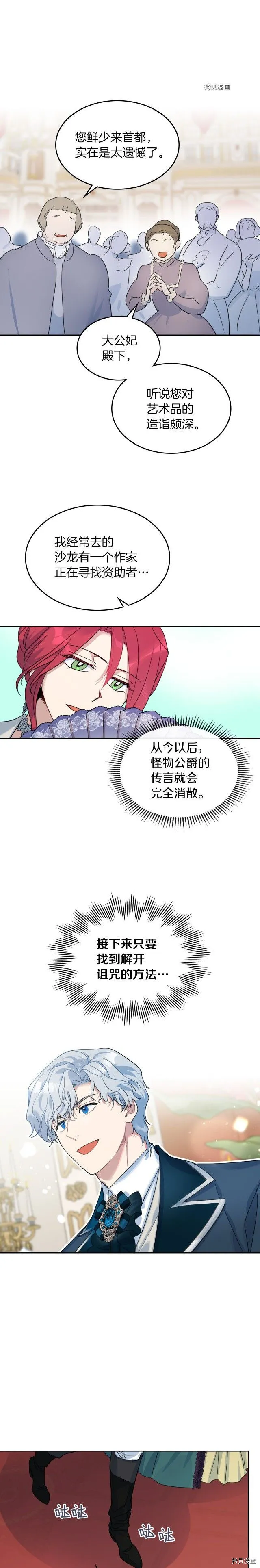 第73话 换夫秘籍 第2页