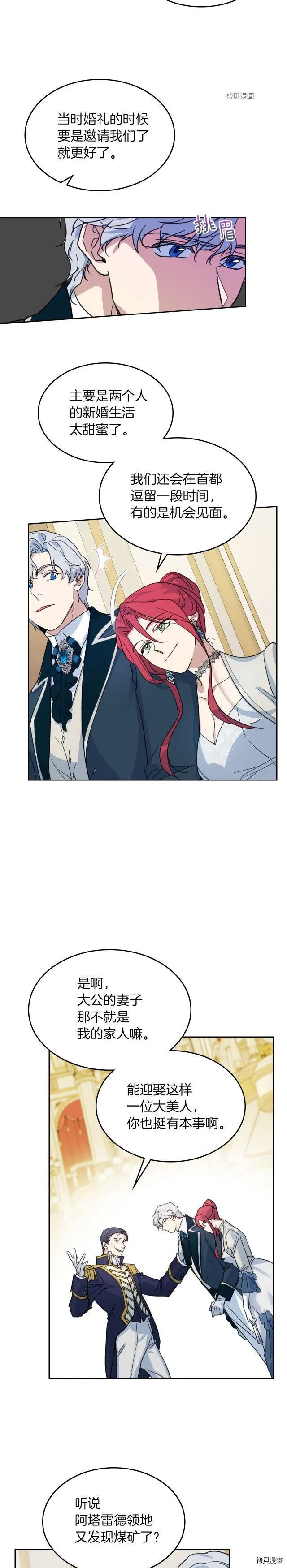 第73话 换夫秘籍 第4页