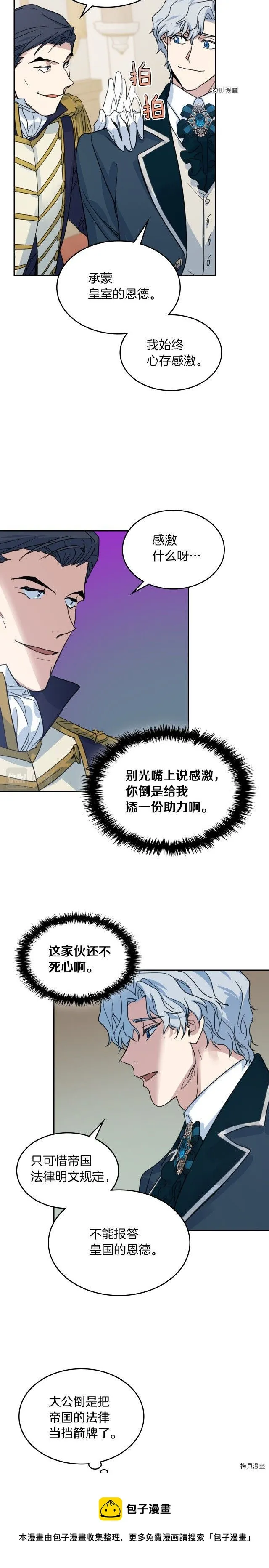 第73话 换夫秘籍 第5页