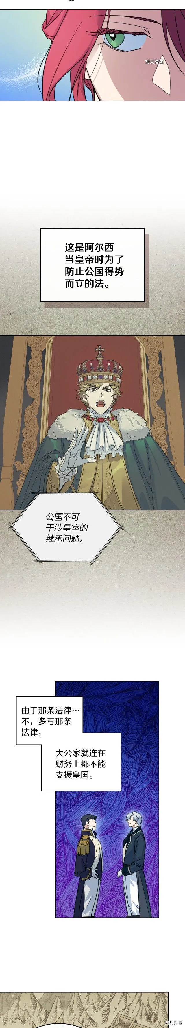 第73话 换夫秘籍 第6页