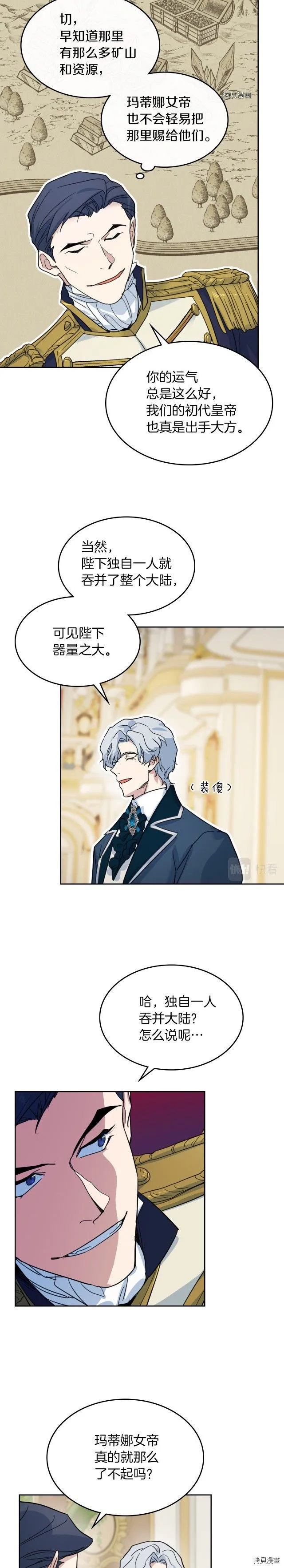 第73话 换夫秘籍 第7页