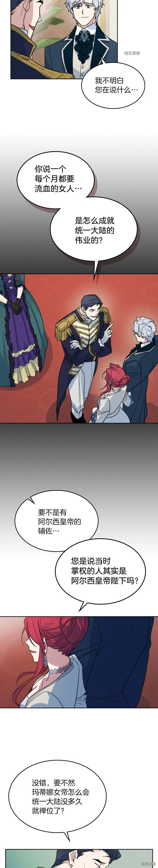 第73话 换夫秘籍 第8页