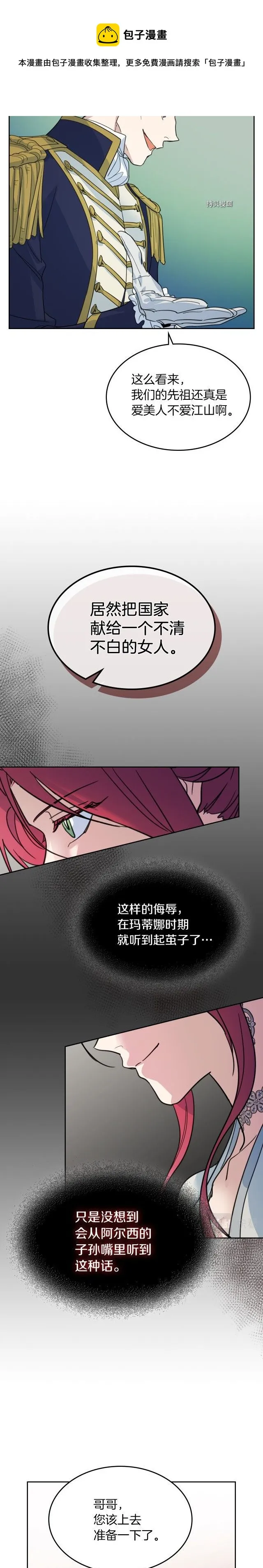 第73话 换夫秘籍 第9页