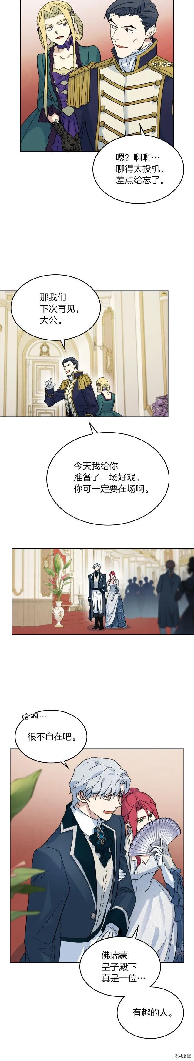 第73话 换夫秘籍 第10页
