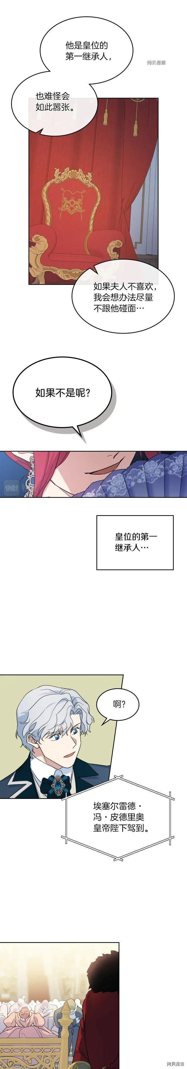 第73话 换夫秘籍 第11页