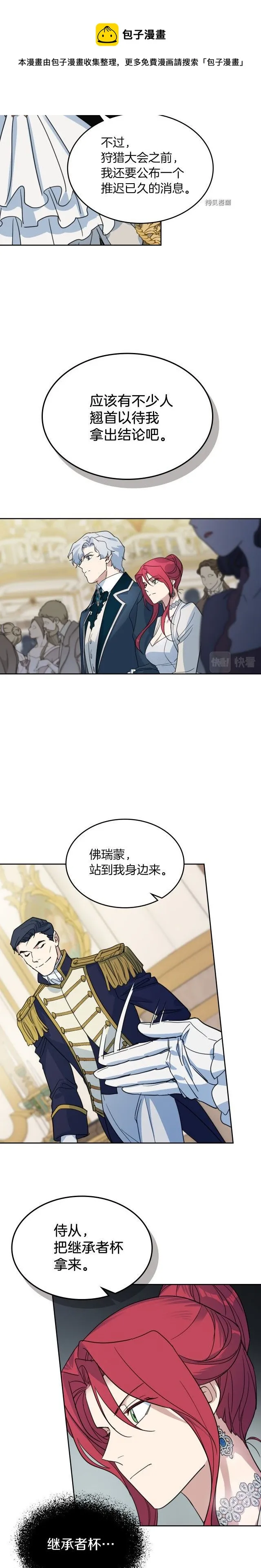 第73话 换夫秘籍 第13页