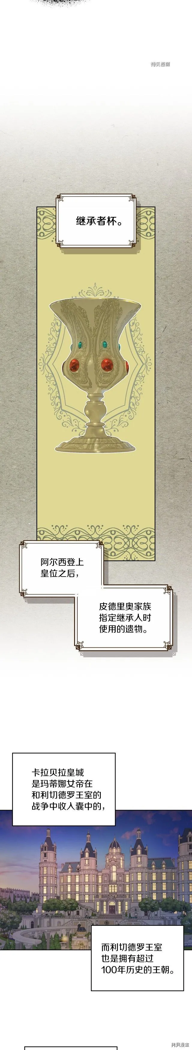 第73话 换夫秘籍 第14页