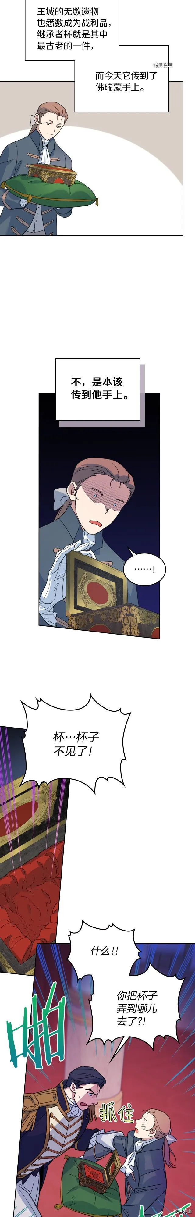 第73话 换夫秘籍 第15页