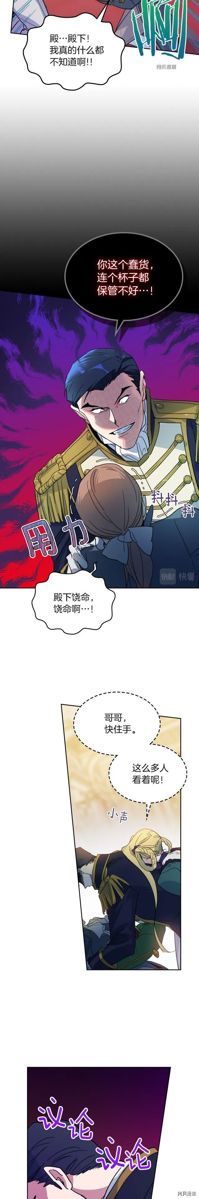 第73话 换夫秘籍 第16页