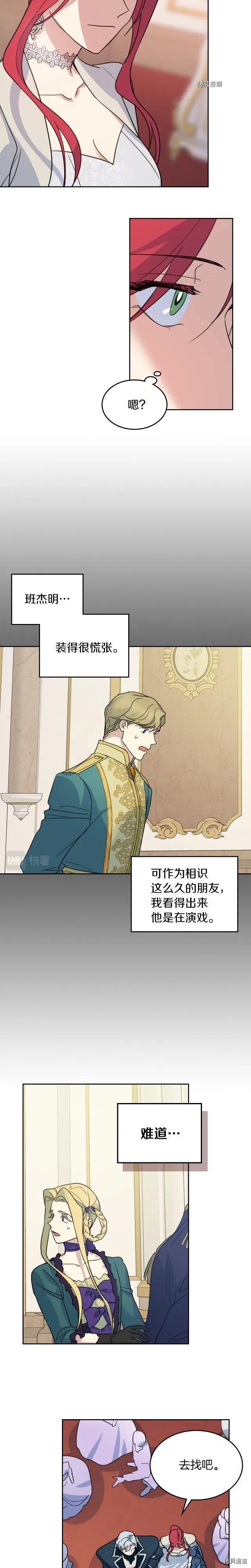 第73话 换夫秘籍 第18页