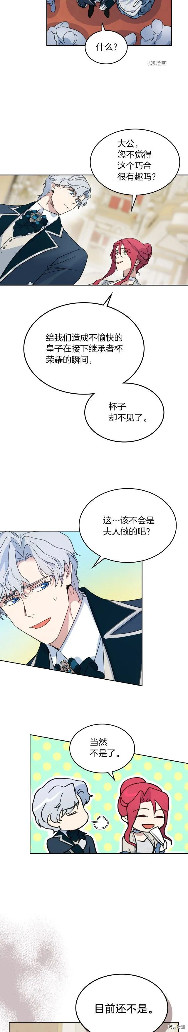 第73话 换夫秘籍 第19页