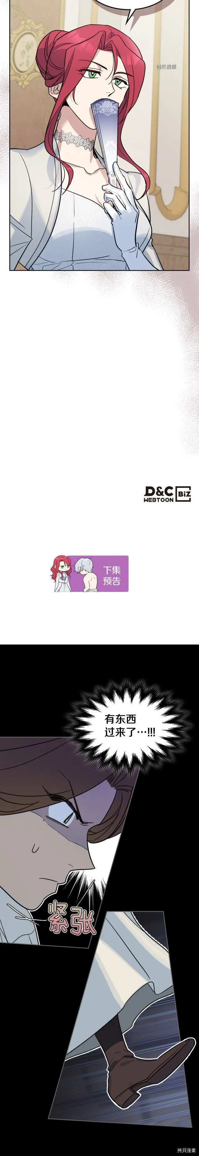 第73话 换夫秘籍 第20页