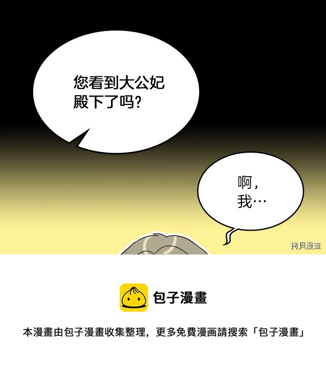 第72话 阿丝蒂娜·洛迪 第25页