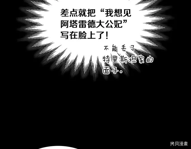 第72话 阿丝蒂娜·洛迪 第27页