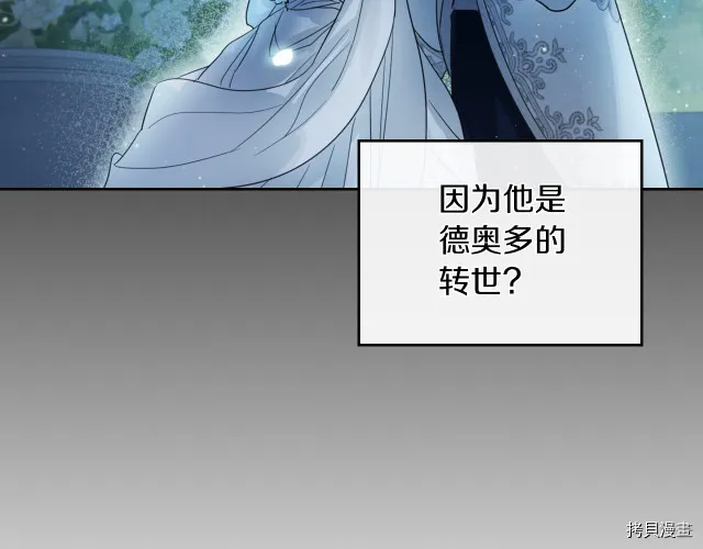 第72话 阿丝蒂娜·洛迪 第70页