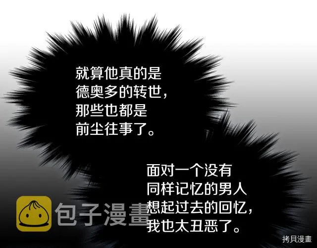 第72话 阿丝蒂娜·洛迪 第72页