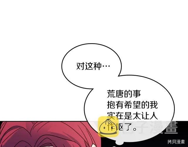 第72话 阿丝蒂娜·洛迪 第74页