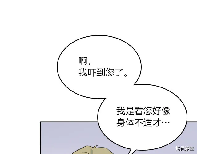 第72话 阿丝蒂娜·洛迪 第78页