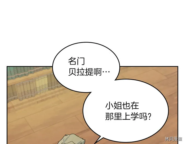 第72话 阿丝蒂娜·洛迪 第98页