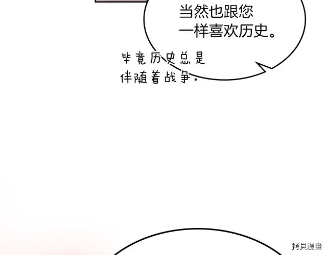 第72话 阿丝蒂娜·洛迪 第102页