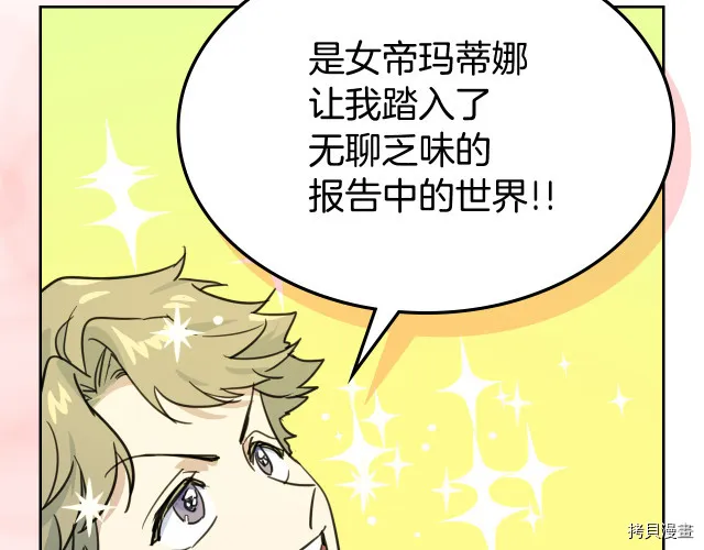 第72话 阿丝蒂娜·洛迪 第103页