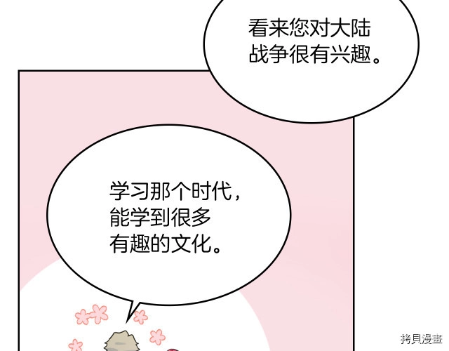 第72话 阿丝蒂娜·洛迪 第106页