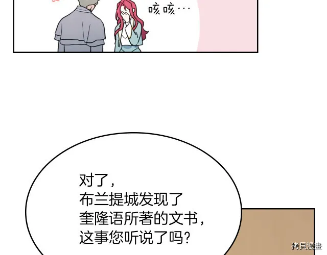 第72话 阿丝蒂娜·洛迪 第107页