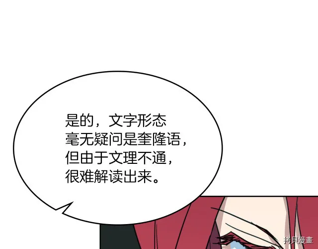第72话 阿丝蒂娜·洛迪 第110页