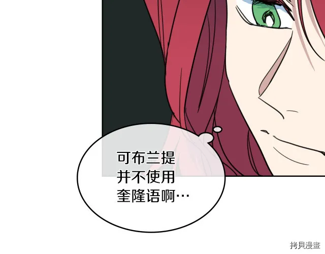 第72话 阿丝蒂娜·洛迪 第111页