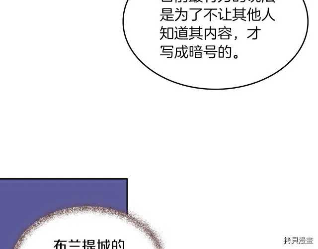 第72话 阿丝蒂娜·洛迪 第116页