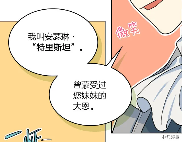 第72话 阿丝蒂娜·洛迪 第127页